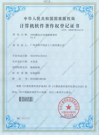 GNSS静态后处理解算软件